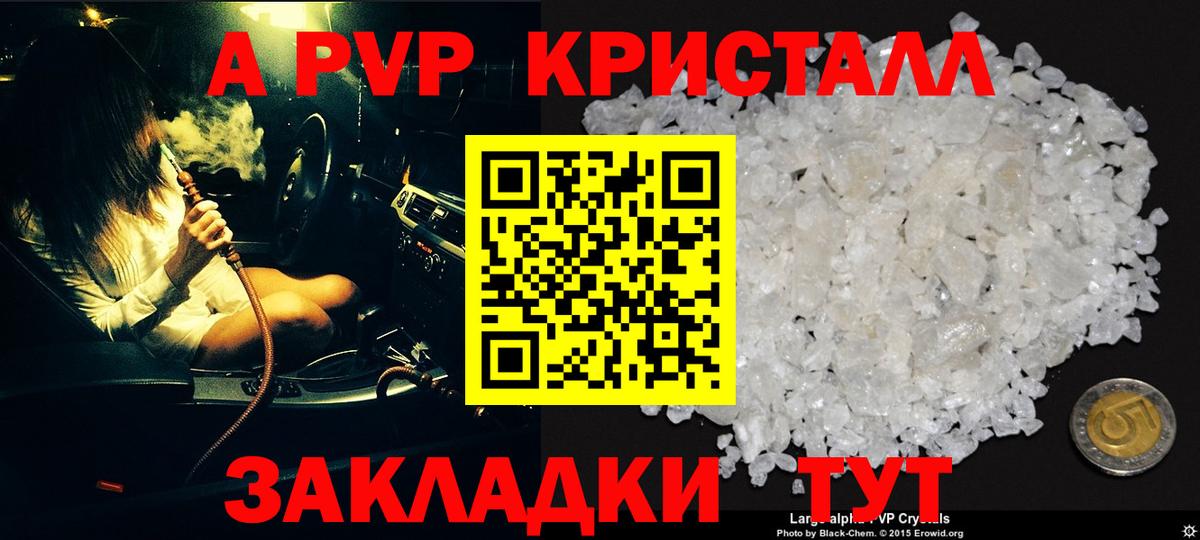 A PVP Соль  Alpha PVP СК  A-PVP СК  Дюртюли  Вход с VPN 