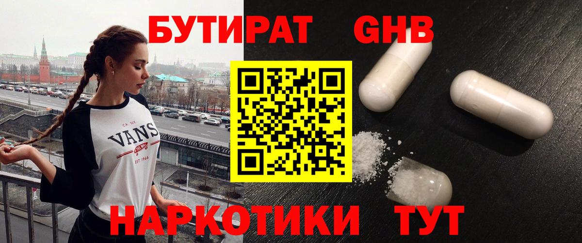 БУТИРАТ бутандиол Дюртюли