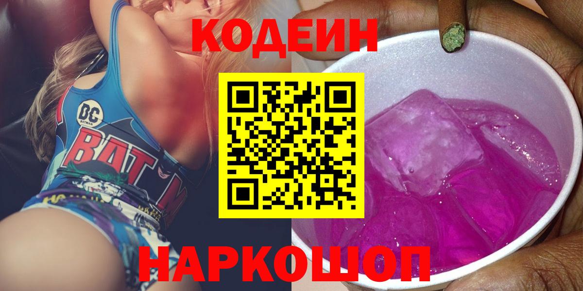 Кодеин напиток Lean (лин)  Вход с VPN  Дюртюли 