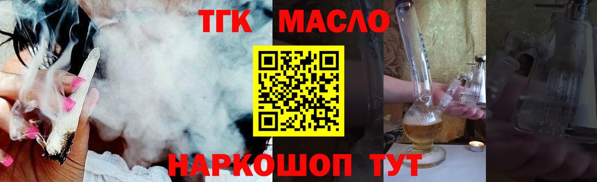 ТГК гашишное масло Дюртюли